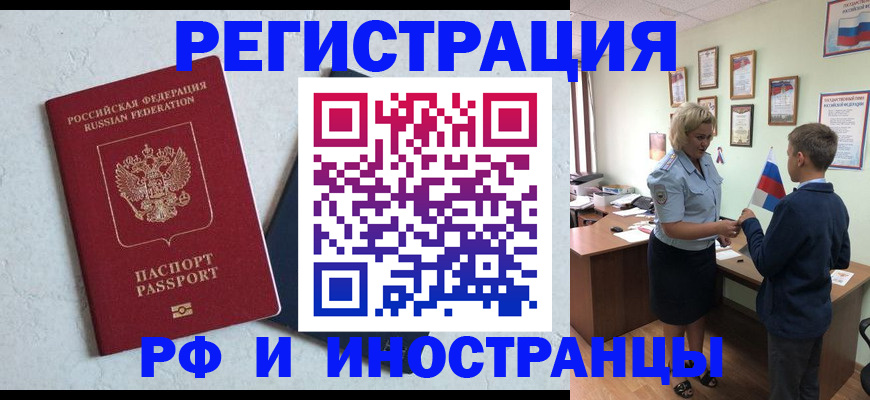 купить прописку в Кингисеппе